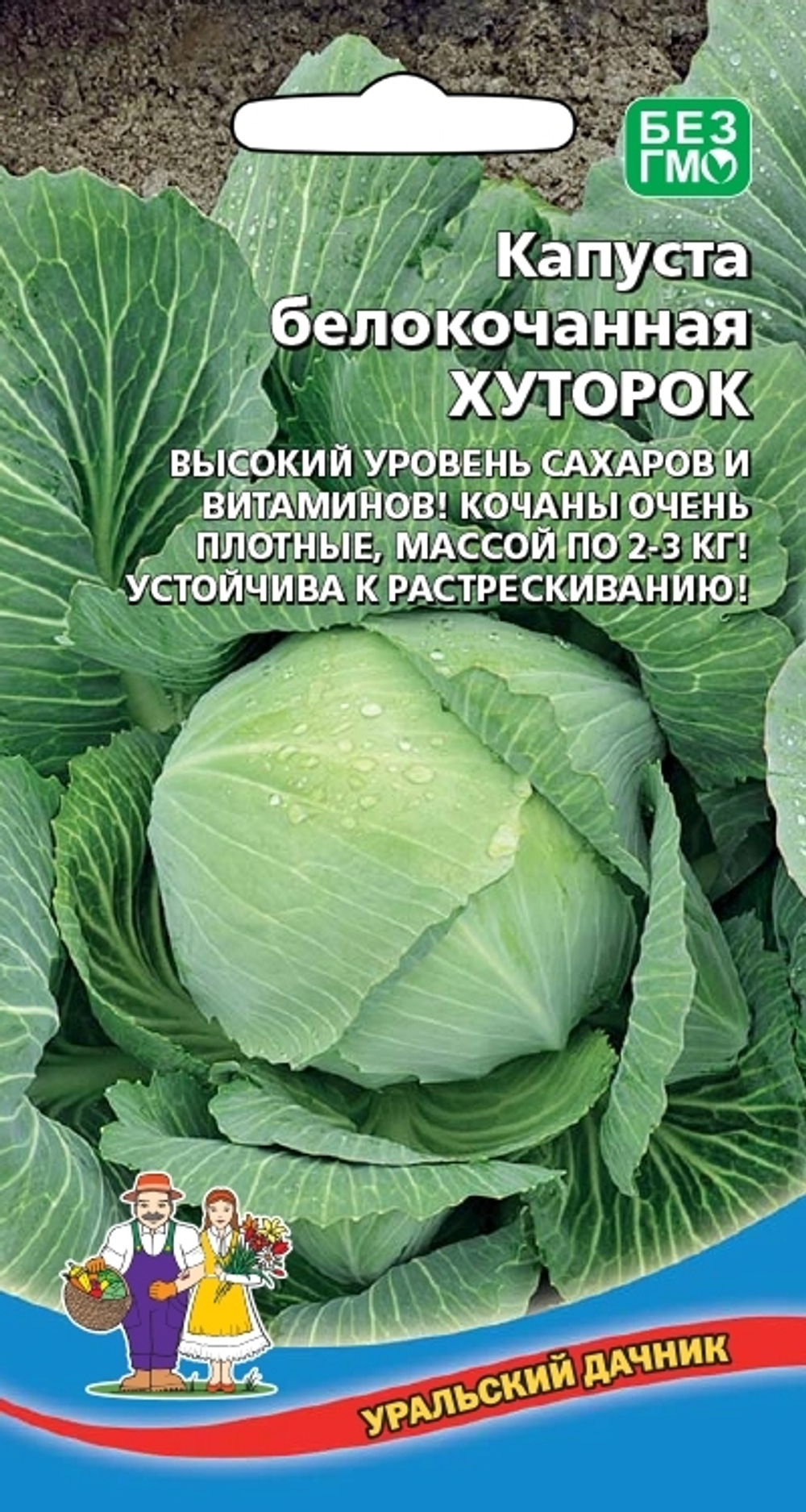 капуста Хуторок