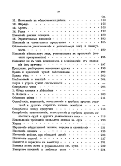 Обычное уголовное право крестьян тамбовской губернии | П.И. Березанский