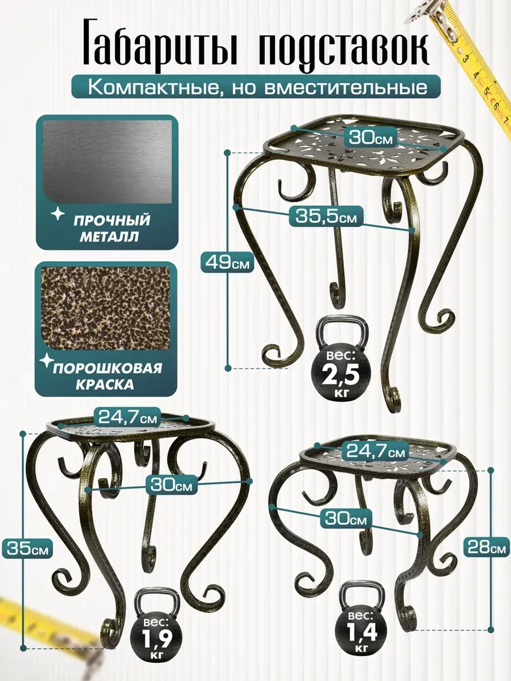 Комплект подставок для цветов Ника-17