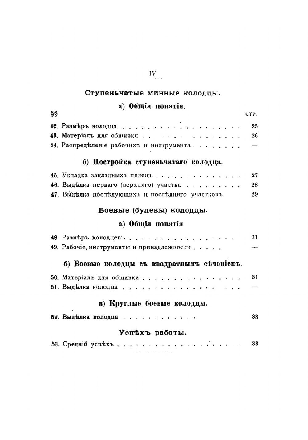 Наставление для инженерных войск по специальному образованию. Минные работы | Нет автора
