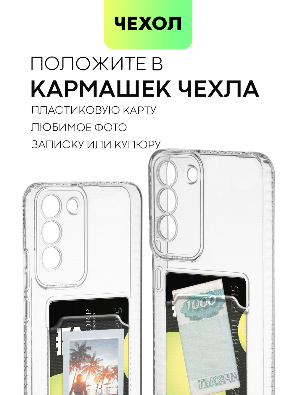 Чехол BROSCORP для Samsung Galaxy S22+ (арт. SS-S22P-TPU-01-POCKET )