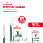 Royal Canin Satiety Weight Management Сэтайети Вейт Менеджмент Корм сухой диета для взрослых кошек для снижения веса 1,5кг