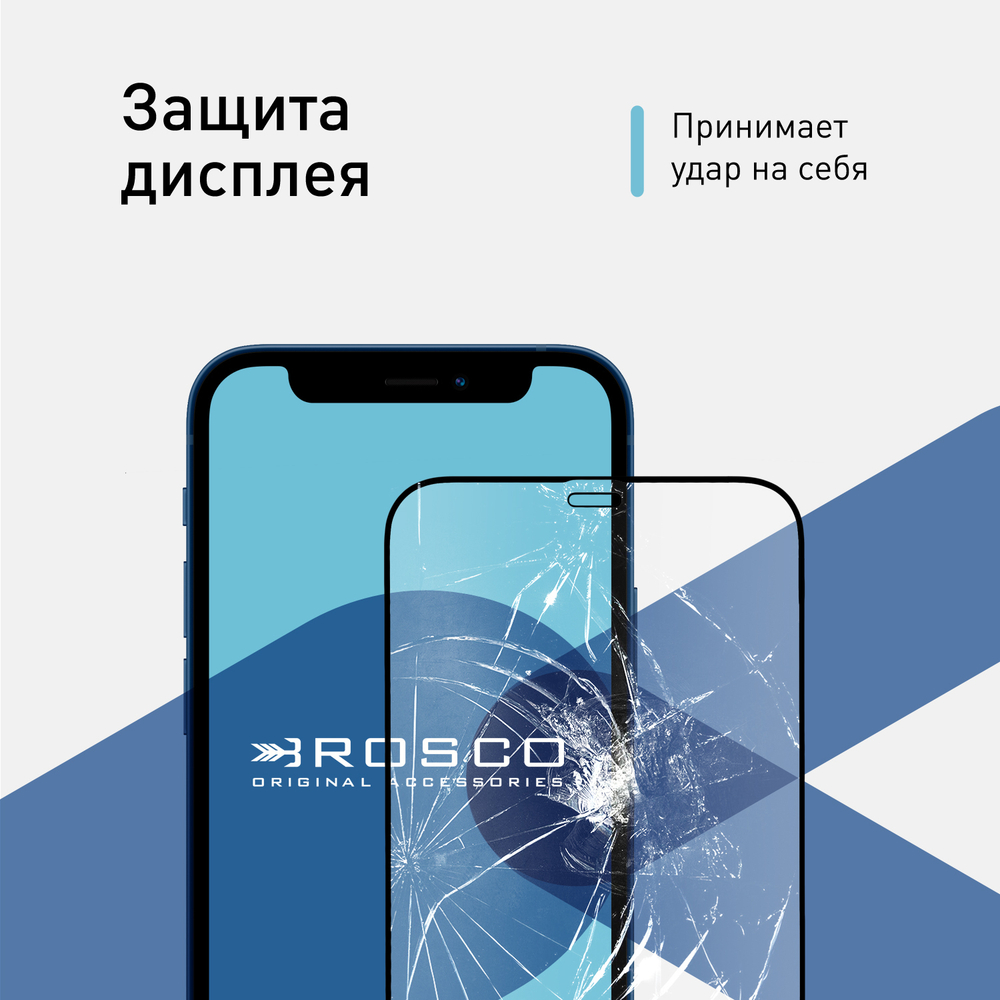 Защитное стекло ROSCO для Apple iPhone 12;Apple iPhone 12 Pro оптом (арт. IP12(12PRO)-FSP-GLASS-BLACK)