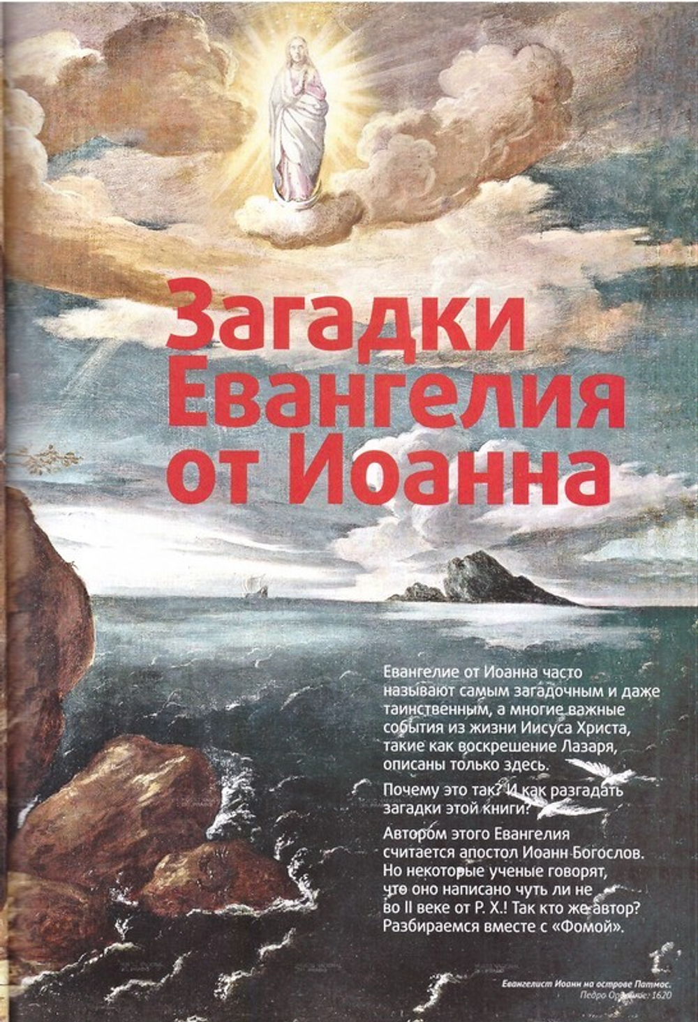 Журнал "Фома" №2 Февраль 2023 г.
