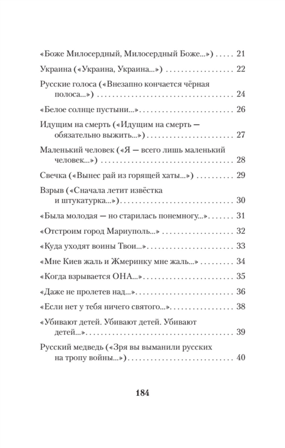 Русские голоса. Стихи