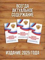 Санитарно-эпидемиологические требования к эксплуатации помещений, зданий, сооружений, оборудования и транспорта 2025, 3 шт