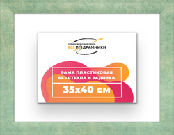 Рама 35x40 для картин и фотографий