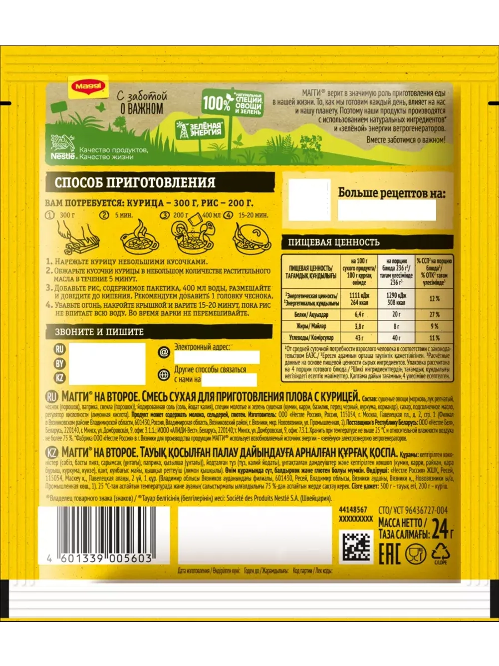 "На Второе" для Плова с Курицей 24 г * 5 шт