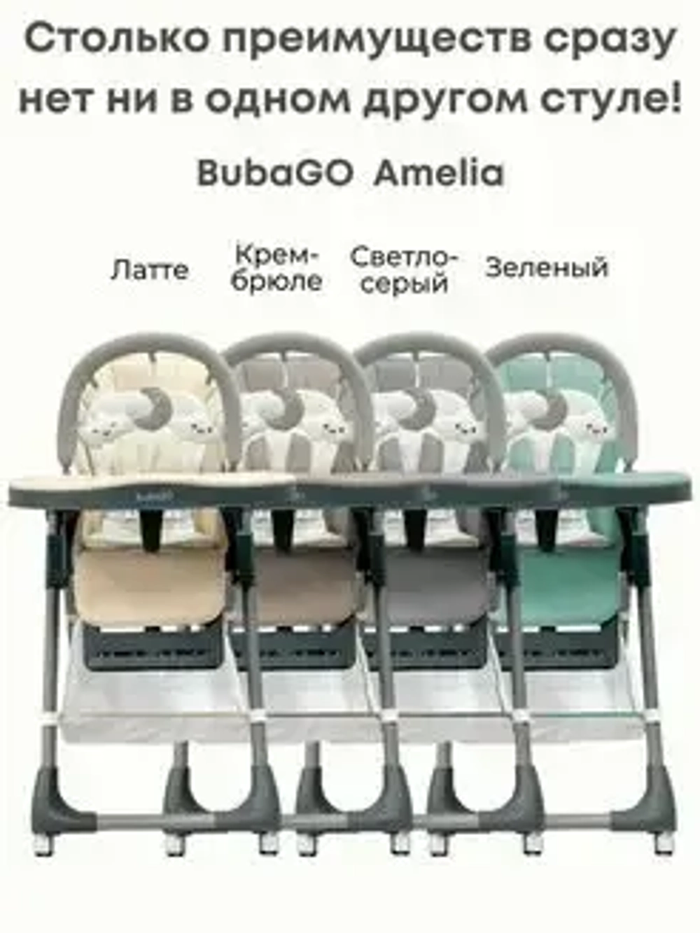 Стульчик для кормления Bubago Amelia цвет Creme brulee/Крем-брюле арт BG 103-1