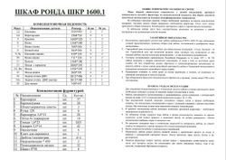 Шкаф четырехстворчатый "Ронда" ШКР 1600.1 (венге/дуб молочный), ДСВ Мебель