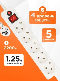 Сетевой фильтр Гарнизон EHLW-5, 1.4 м 5 р, белый