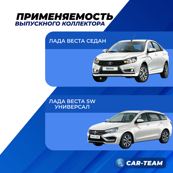 Вставка "Stinger" 4-1 вместо штатного катализатора на Лада Веста 1,6 16кл под 2 д.к.
