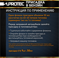 SGA Бензин в упаковке box - 9 флаконов по 50 мл. Топливная присадка постоянного применения