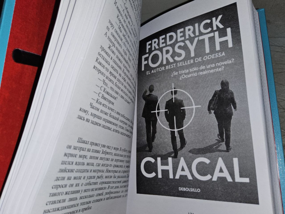 День шакала