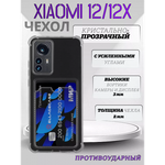 Чехол прозрачный с карманом на Xiaomi 12 (2022) / Xiaomi 12X (2022) , 013280