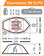 ЭКСТРЕМАЛЬНАЯ ПАЛАТКА NORMAL КАМЧАТКА 3N SI/PU