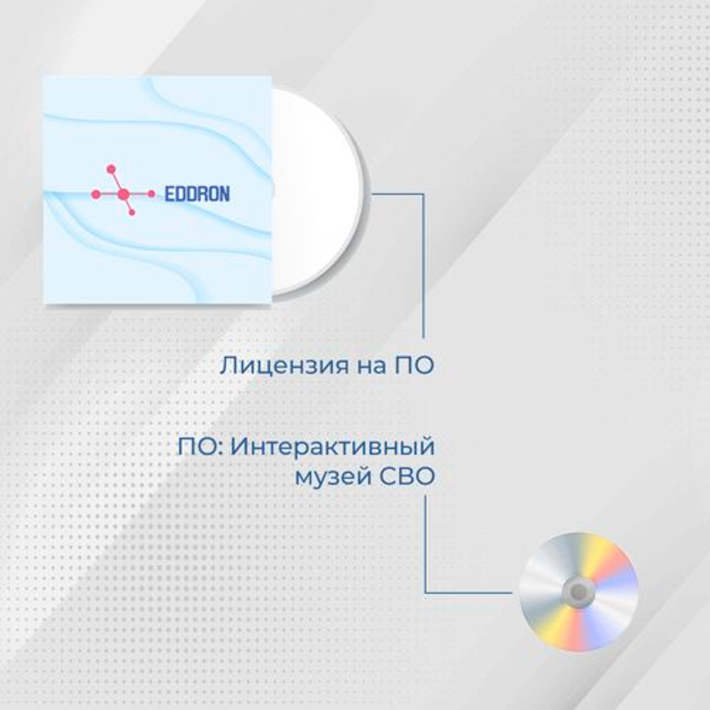 Лицензия на ПО EDDRON Soft