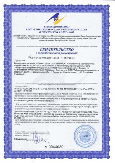 Свидетельство о государственной регистрации