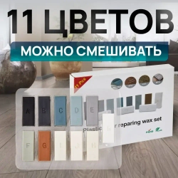 Набор восковых брусков для ремонта ламината, керамики и мебели. 11 цветов №2