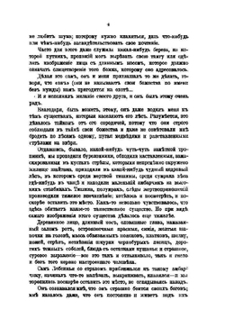 У вогулов. Очерки и наброски | К.Д. Носилов
