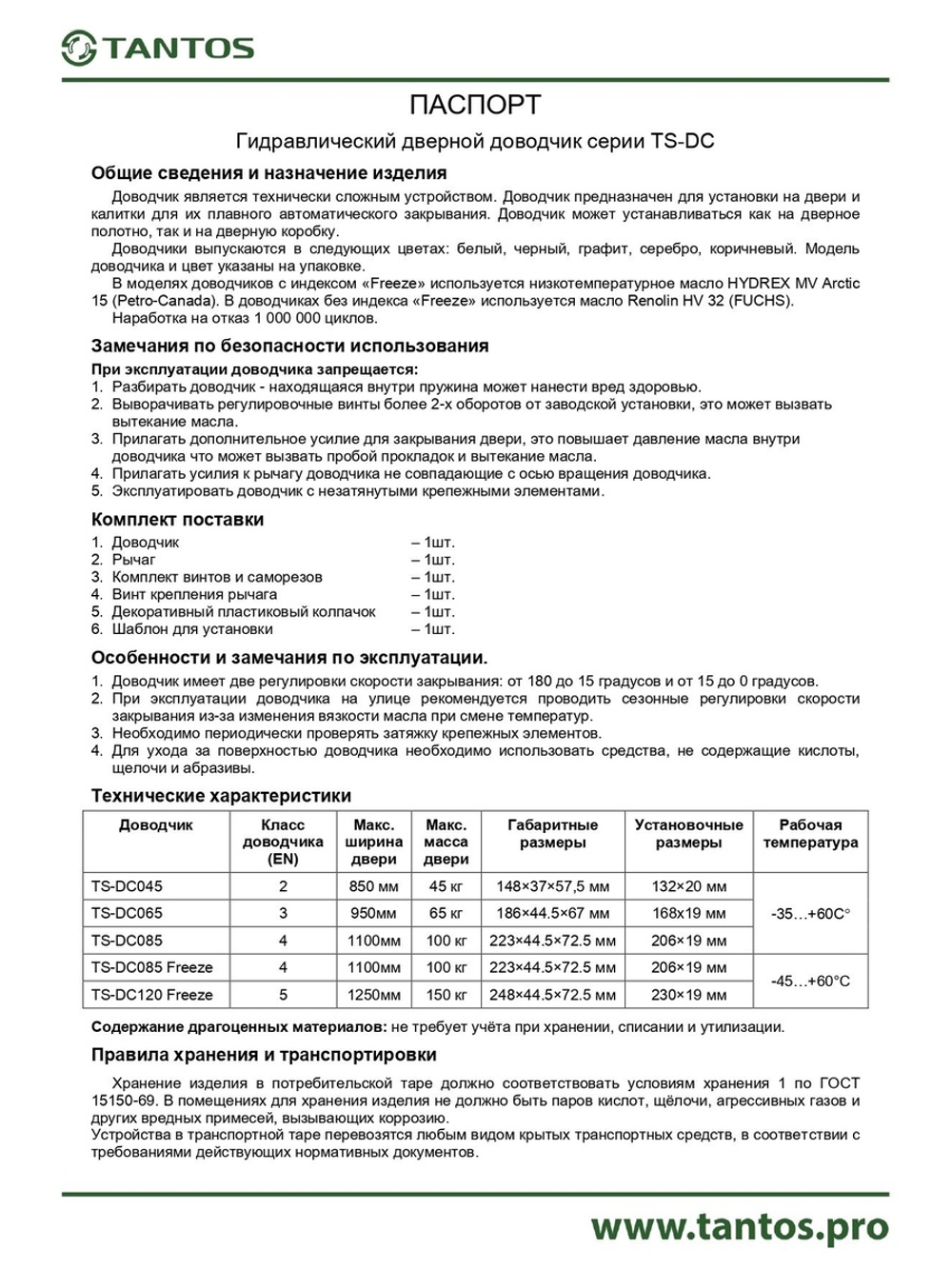 Доводчик дверной TS-DC085 Freeze графит