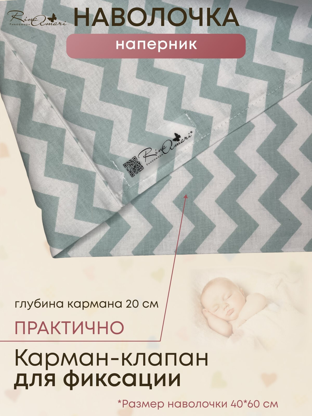 Наволочка Волна хлопок-ранфорс RinaAmari Размер 40*60