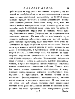 Полное собрание сочинений Михайла Васильевича Ломоносова. С приобщением жизни сочинителя и с прибавлением многих его нигде еще не напечатанных творений. Часть 3 | М. В. Ломоносов