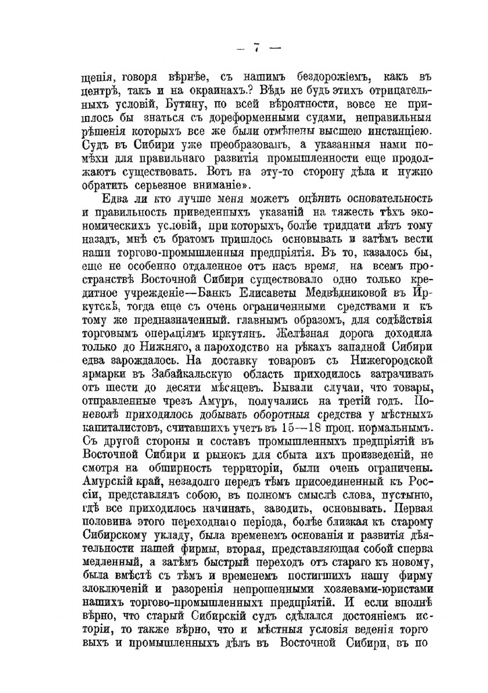 Сибирь ея дореформенные суд. 2-е издание | М.Д. Бутин