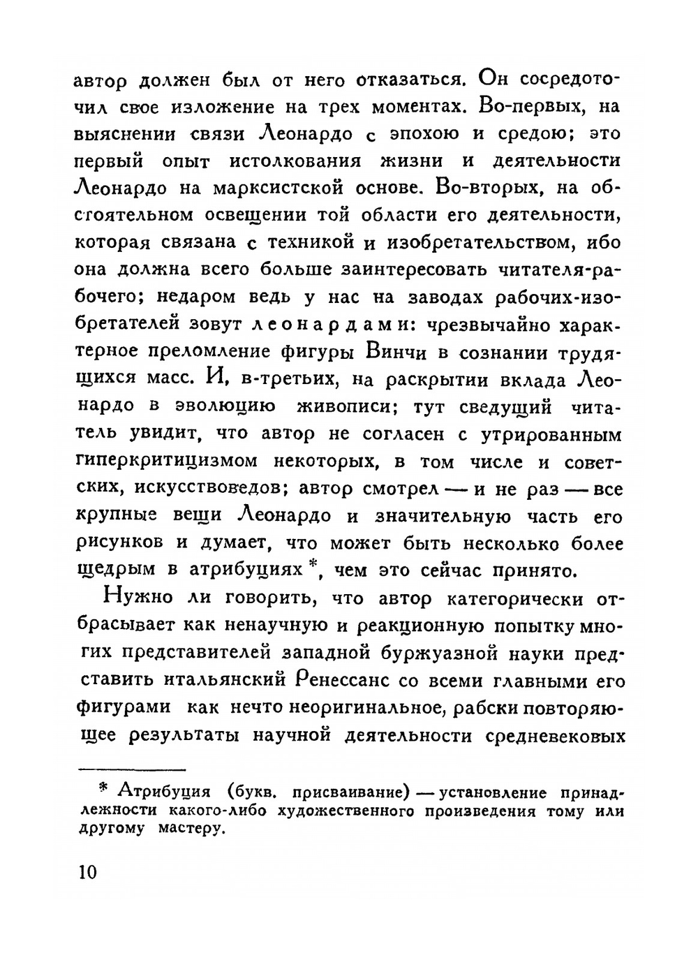 Леонардо да Винчи | А.К. Дживелегов