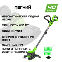 Триммер аккумуляторный Greenworks G40LT331, 40V, 33 см, (2113507)