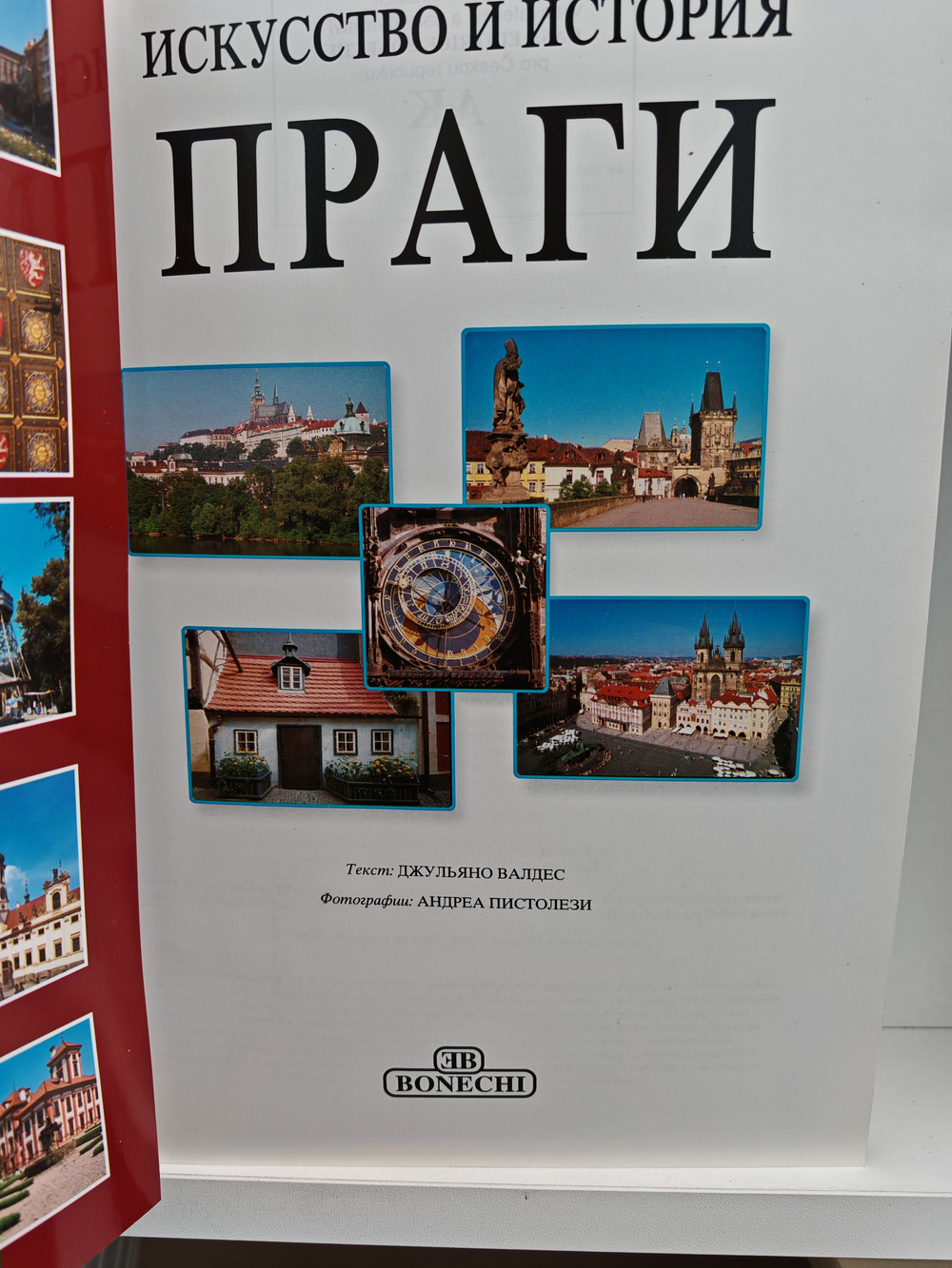 Искусство и история Праги