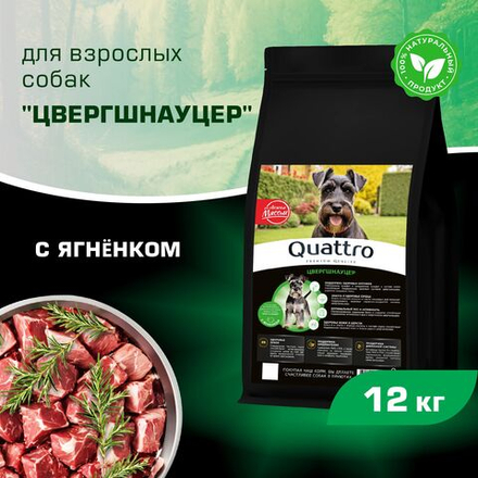 Корм сухой для взрослых собак породы Цвергшнауцер, с ягненком, 12 кг, QUATTRO