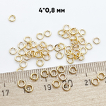 Колечки соединительные, цвет золото, диаметр 4 мм, толщина 0,8 мм, цена за 2 грамма