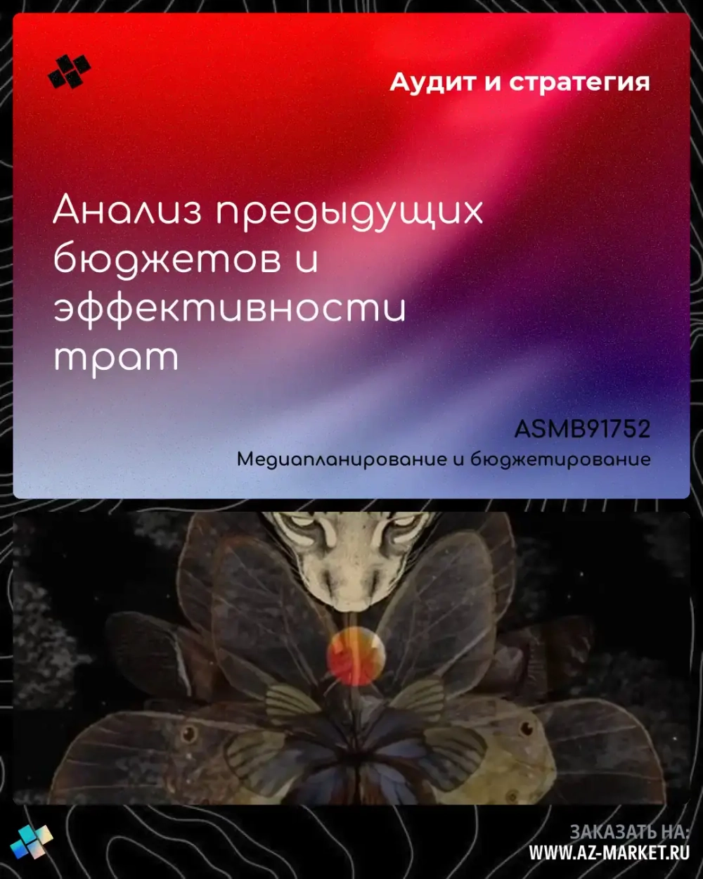 Анализ предыдущих бюджетов и эффективности трат