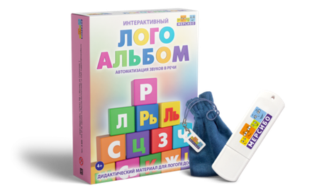 ЛогоАльбом - материалом для автоматизации и дифференциации всех трудных звуков