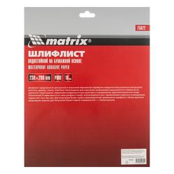 Шлифлист на бумажной основе, P 800, 230 х 280 мм, 10 шт, водостойкий Matrix