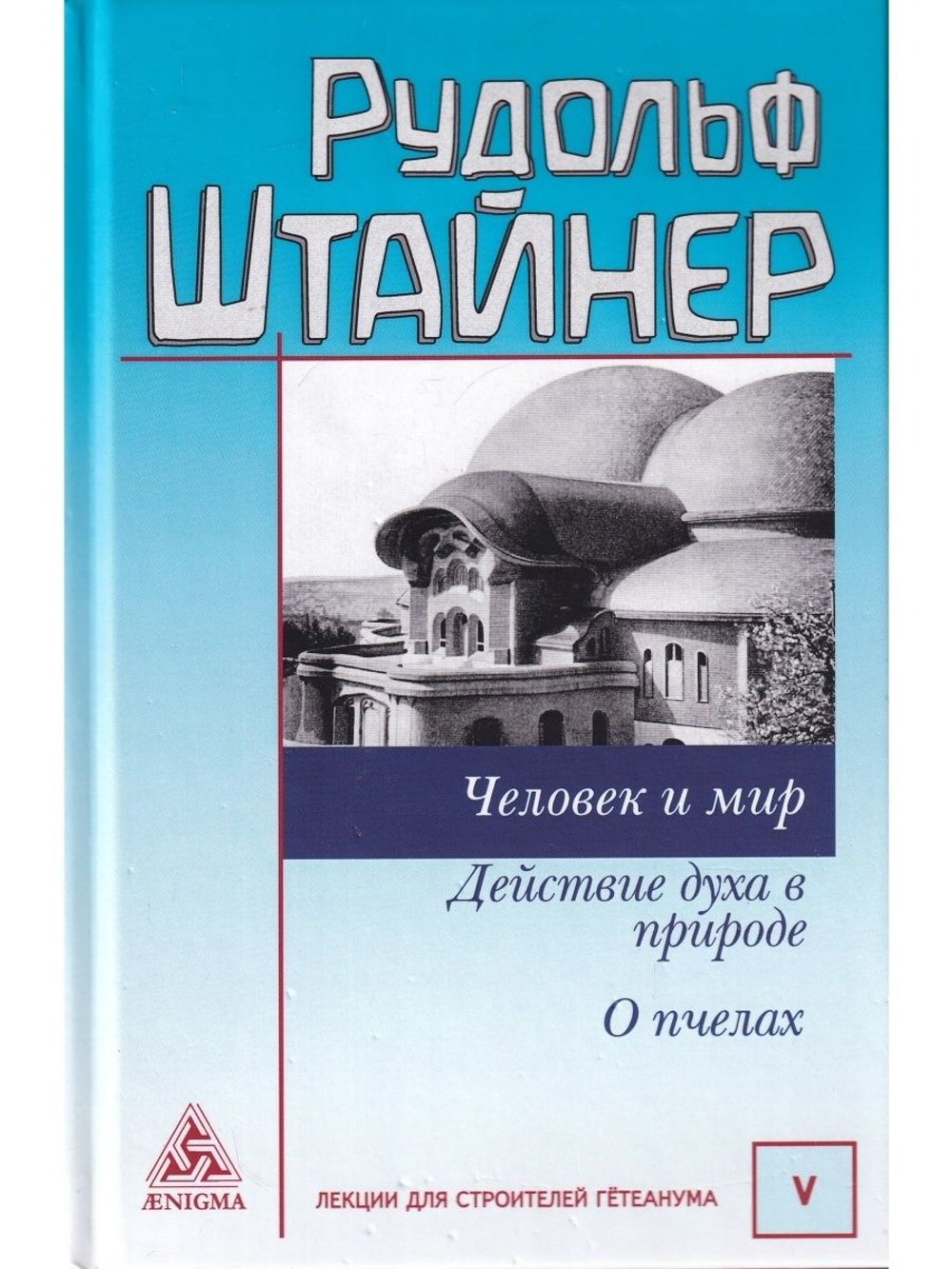 Человек и мир