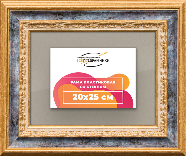 Рамка 20x25 для постера и фотографий