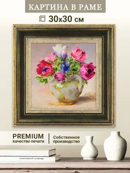 Картина на стену интерьерная на холсте 30х30 см
