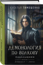 Демонология по Волкову.