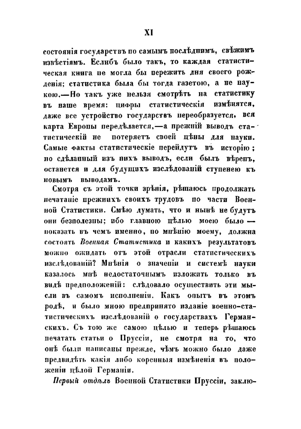 Первые опыты военной статистики. Книга 2 | Милютин Дмитрий Алексеевич