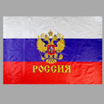 Флаг России с гербом 90х145 см. (полиэфирный шёлк)
