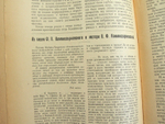 "Записки Передвижного Общедоступного Театра". Выпуск посвящён В.Ф.Коммиссаржевской. 1920г. - антикварное издание