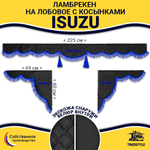 Ламбрекен с косынками стеганые Isuzu (экокожа, черный, синяя лапша)