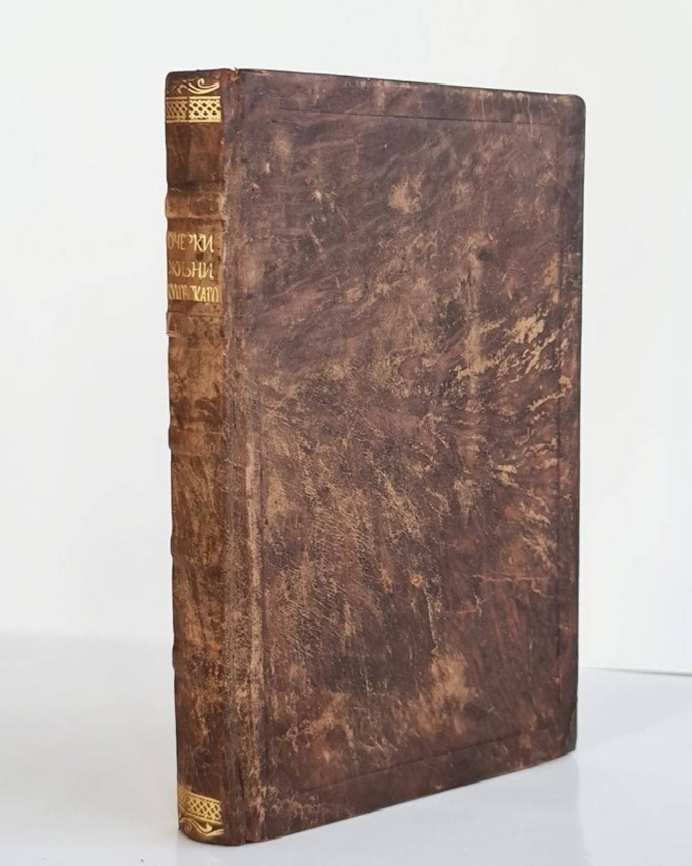 "Очерки жизни и сочинений Жуковского". П. Басистов. 1854 г.