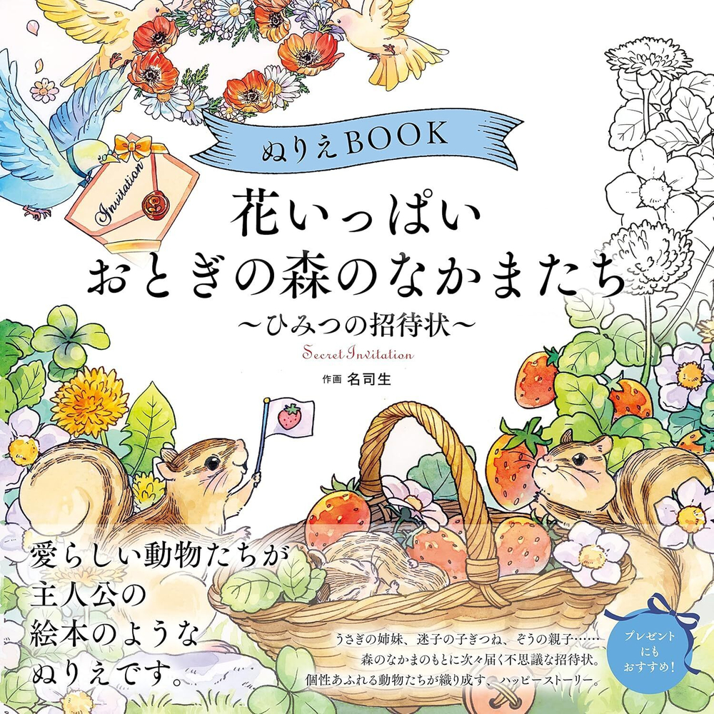 In the forest of a Fairytale full of flowers. Coloring Book