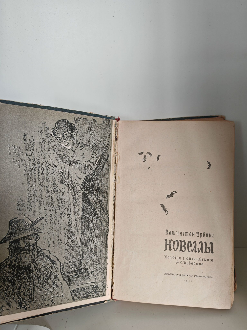 Вашингтон Ирвинг. Новеллы