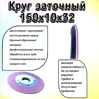 CARBORUNDUM ELECTRITE 150х10/3х32 Абразивный заточной круг (сэндвич) двухслойный для заточки ленточных пил