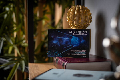 Открытка "Первый Спутник"