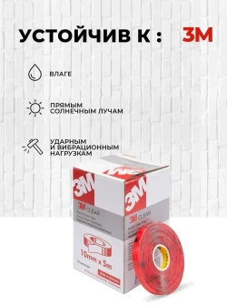 Скотч двухсторонний 10 мм*5 м "3М" Прозрачный
